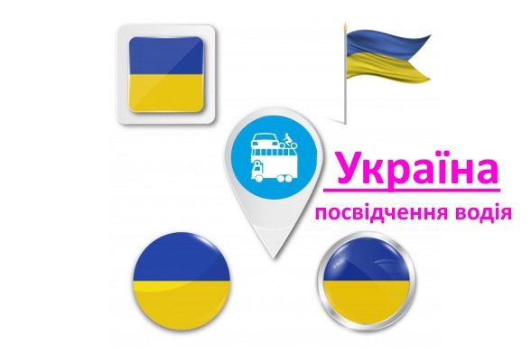 Patenti B estere: modifica e-mail Ambasciata di Ucraina!